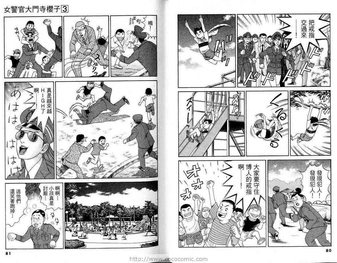 《女警官大门寺樱子》漫画 女警官03卷