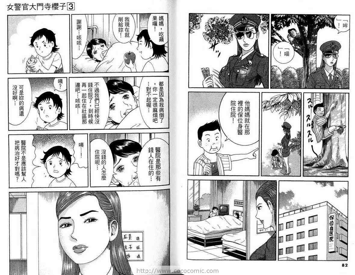 《女警官大门寺樱子》漫画 女警官03卷