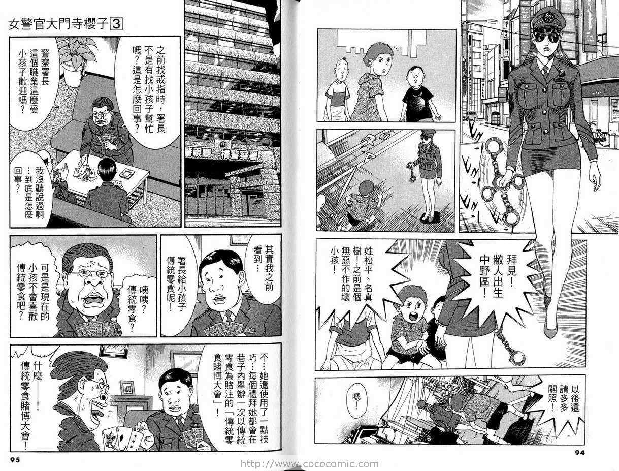 《女警官大门寺樱子》漫画 女警官03卷