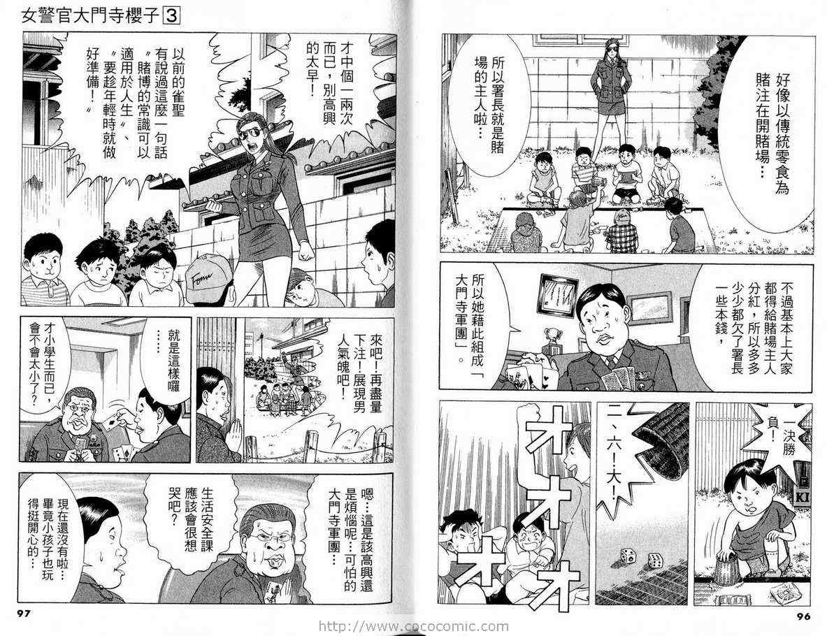 《女警官大门寺樱子》漫画 女警官03卷