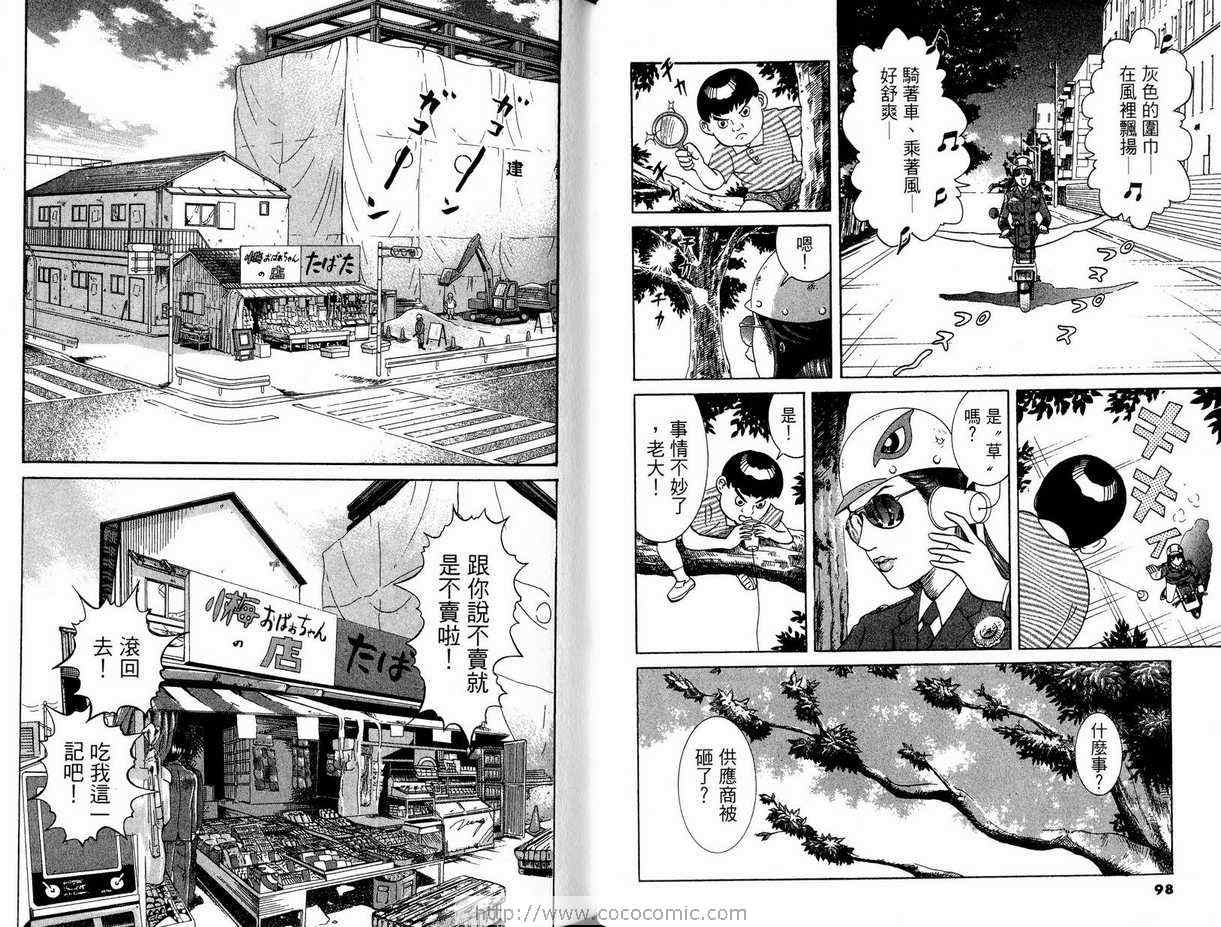 《女警官大门寺樱子》漫画 女警官03卷