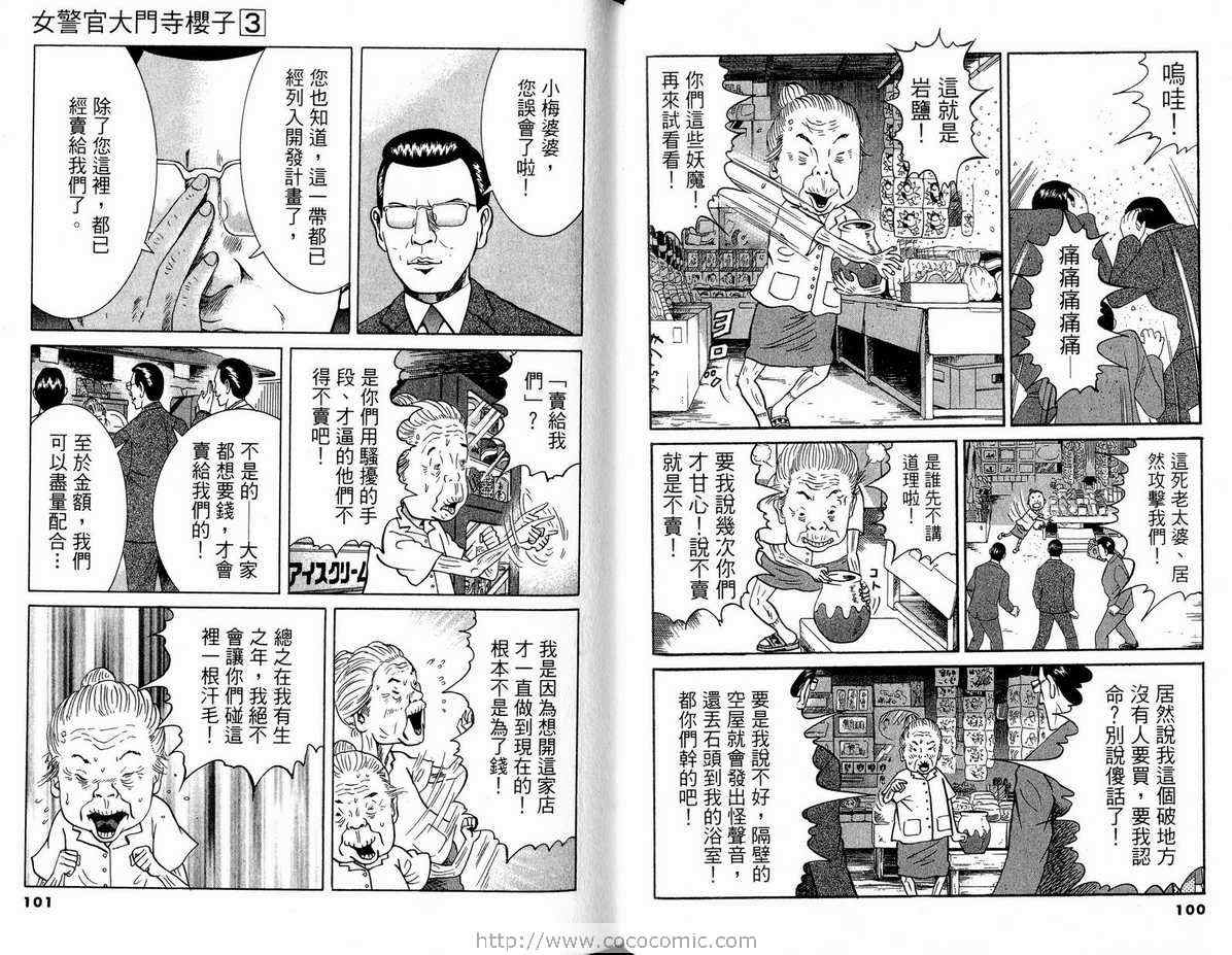 《女警官大门寺樱子》漫画 女警官03卷