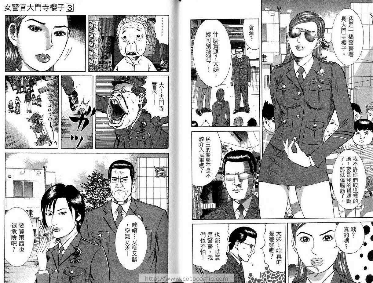 《女警官大门寺樱子》漫画 女警官03卷