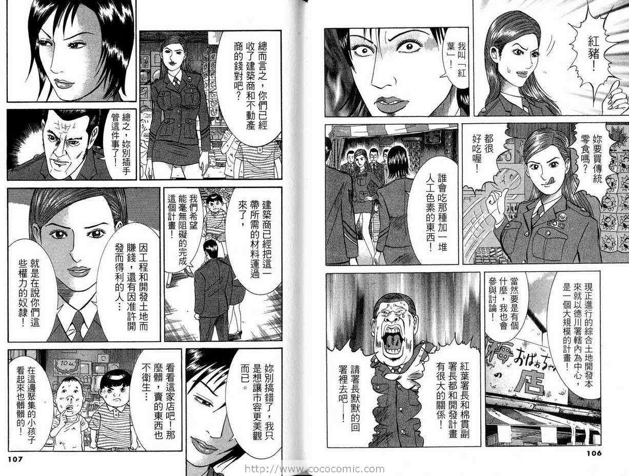 《女警官大门寺樱子》漫画 女警官03卷