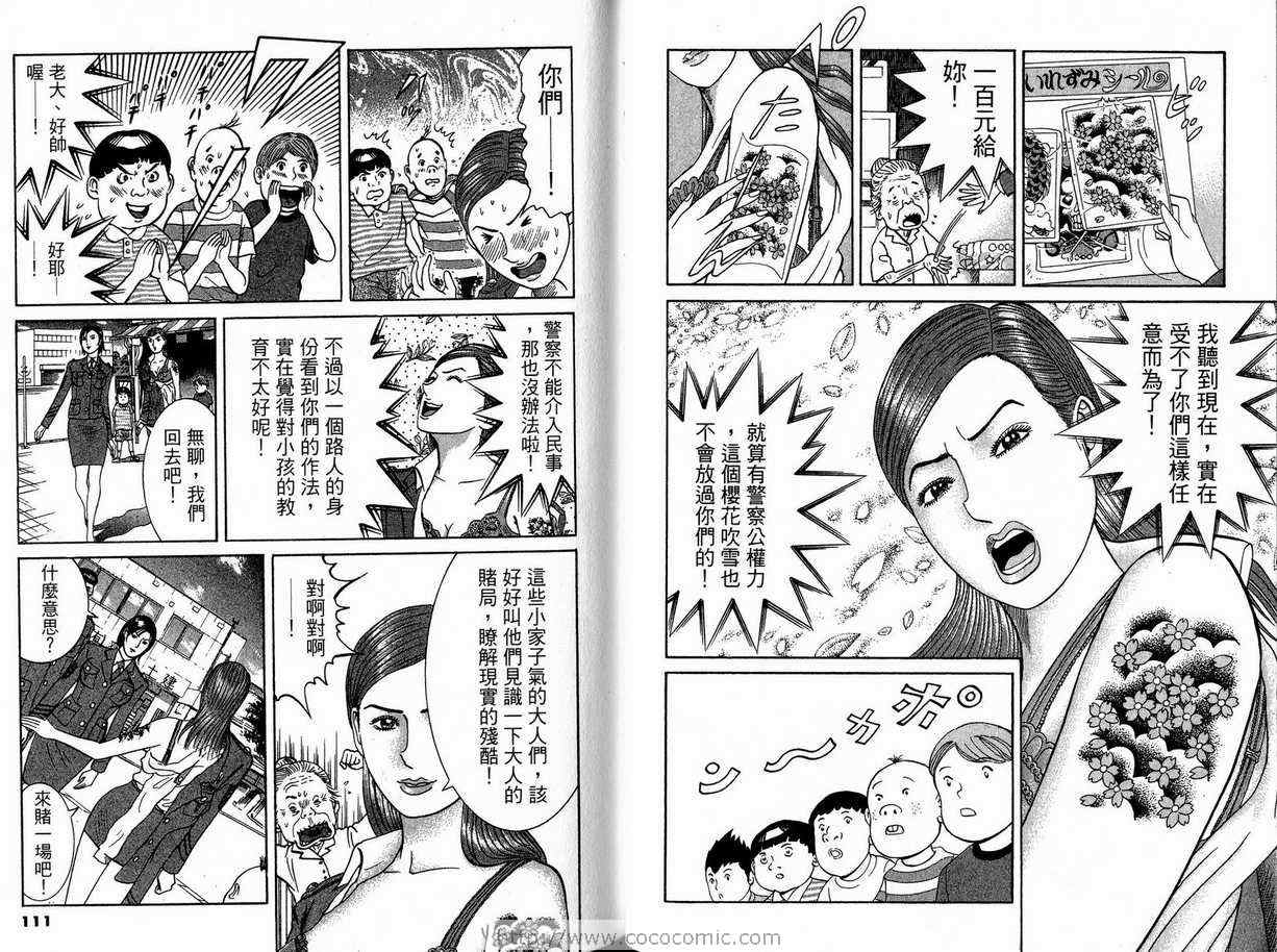 《女警官大门寺樱子》漫画 女警官03卷