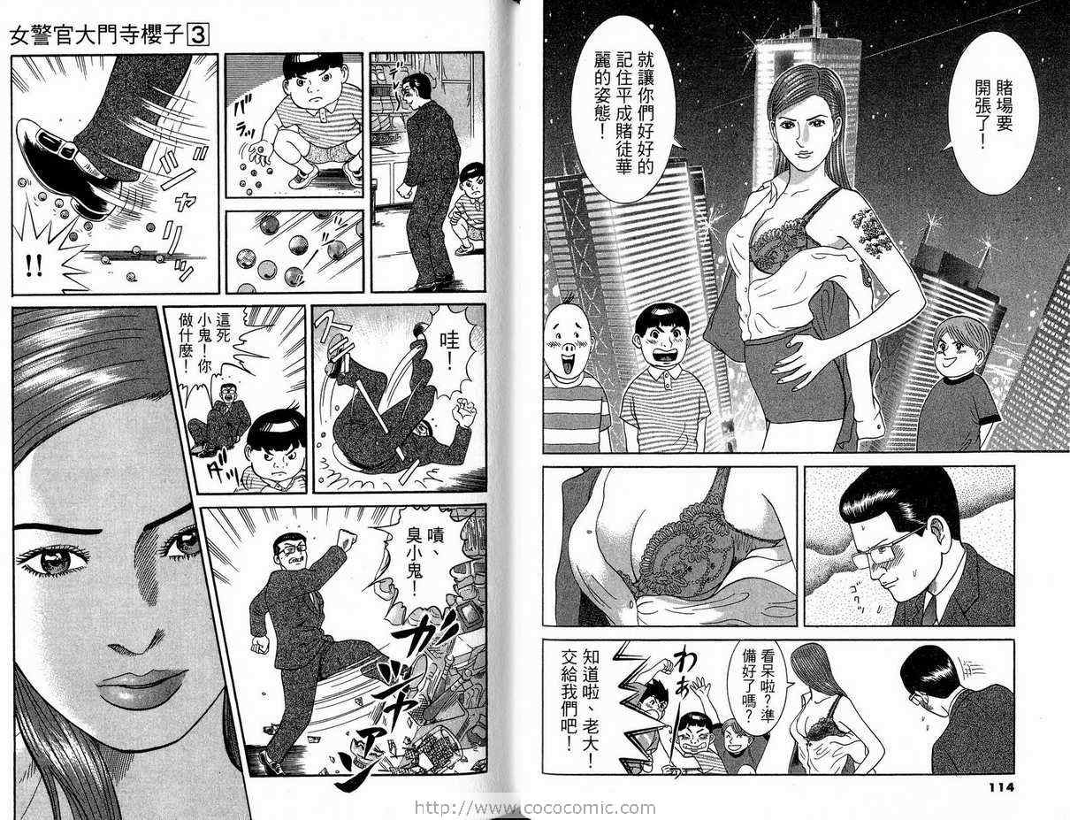 《女警官大门寺樱子》漫画 女警官03卷