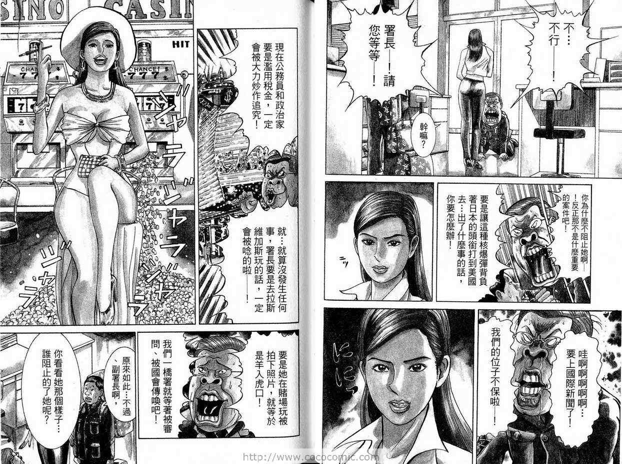 《女警官大门寺樱子》漫画 女警官03卷