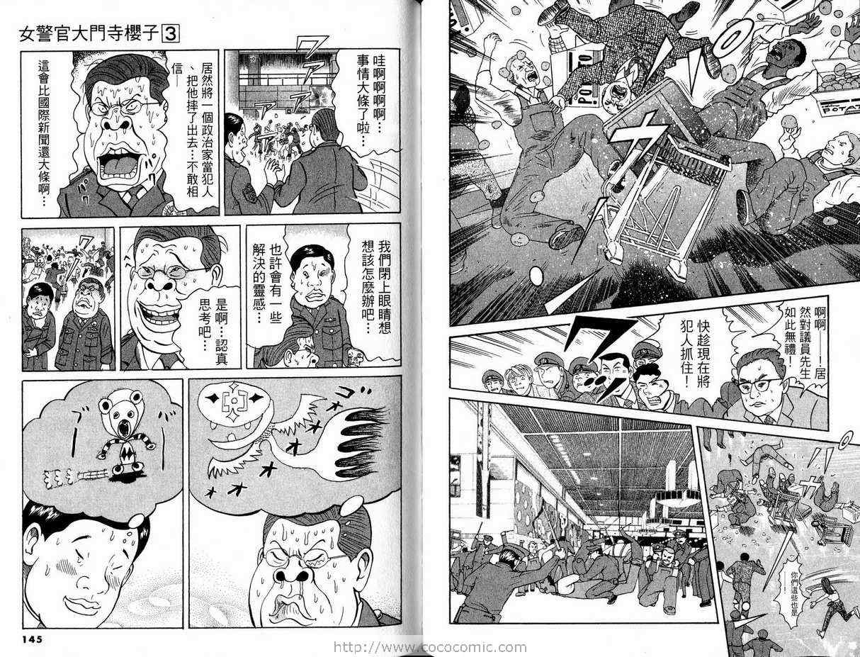 《女警官大门寺樱子》漫画 女警官03卷