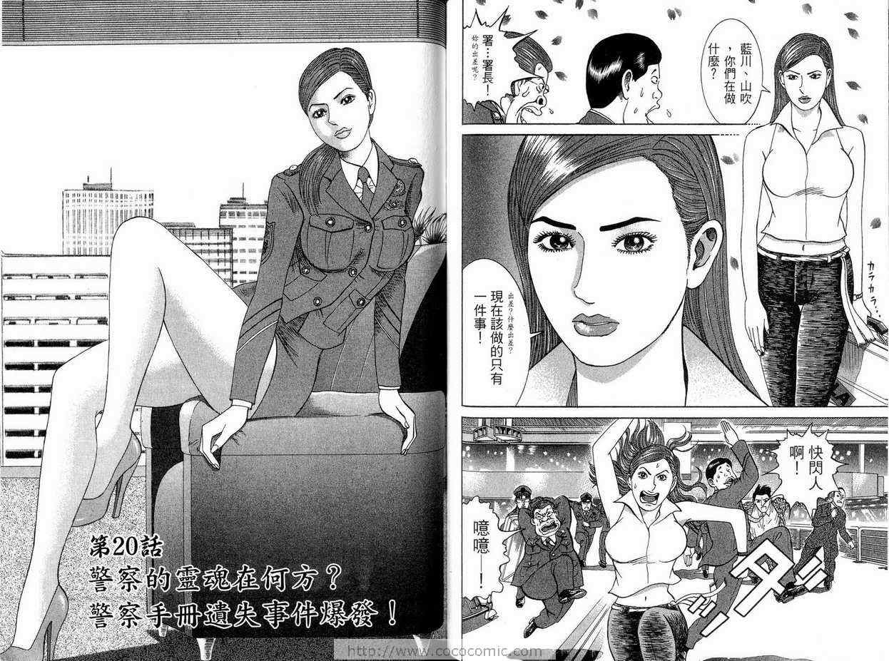 《女警官大门寺樱子》漫画 女警官03卷