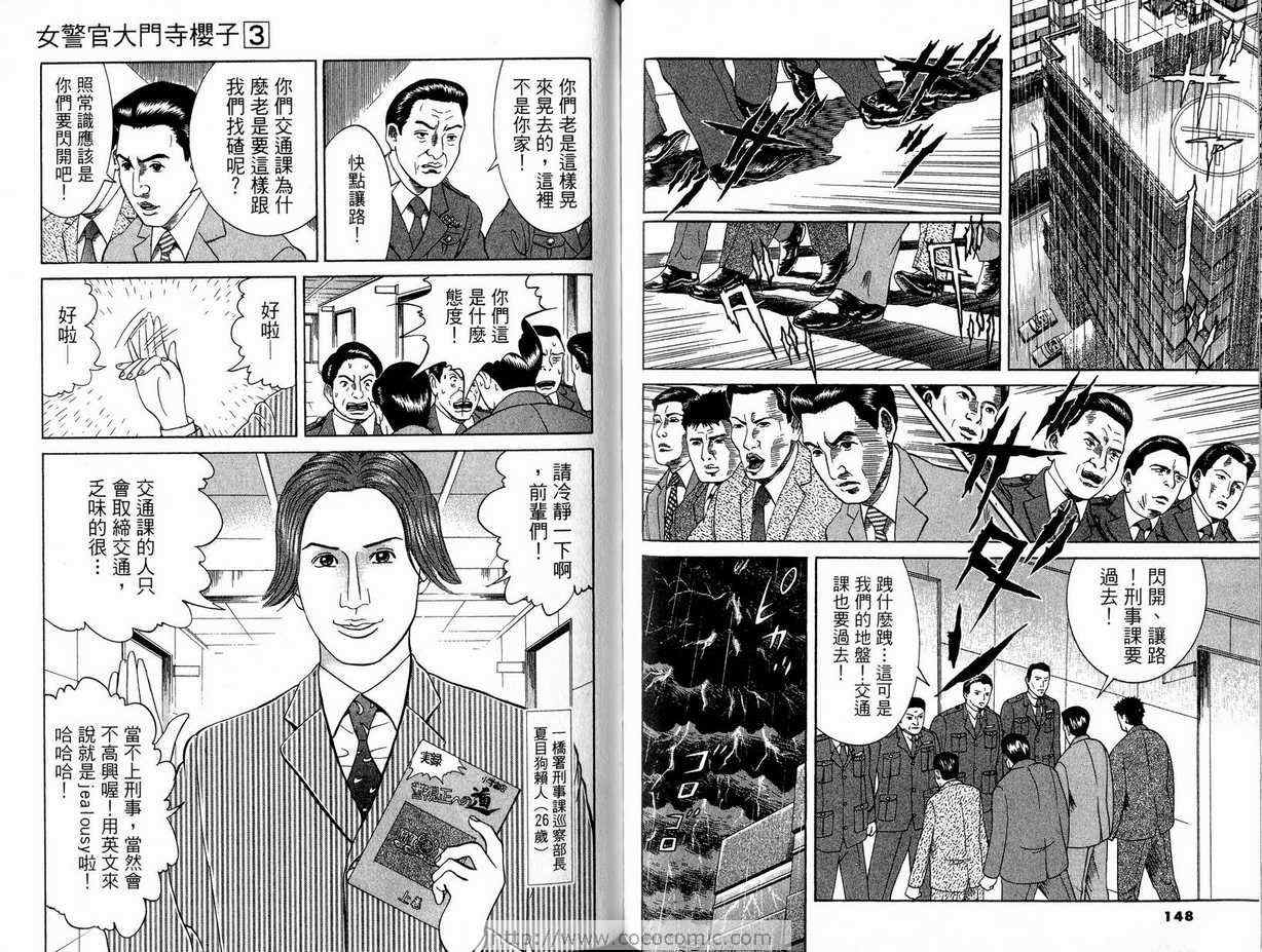 《女警官大门寺樱子》漫画 女警官03卷