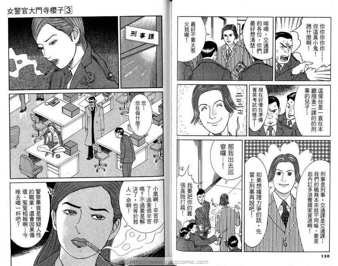 《女警官大门寺樱子》漫画 女警官03卷