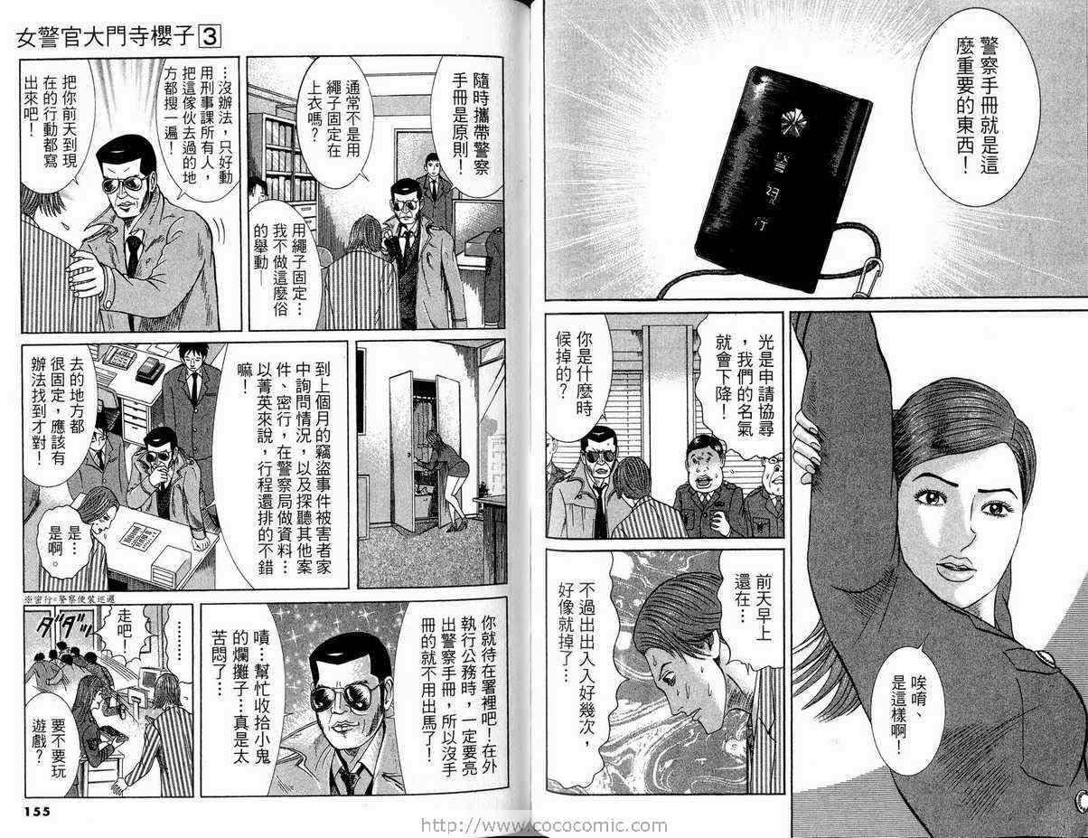 《女警官大门寺樱子》漫画 女警官03卷