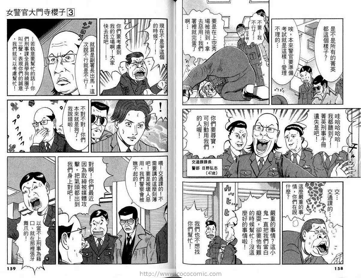 《女警官大门寺樱子》漫画 女警官03卷