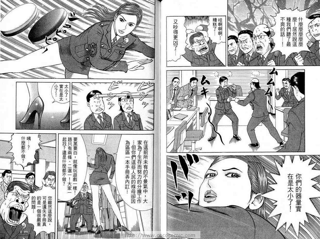 《女警官大门寺樱子》漫画 女警官03卷