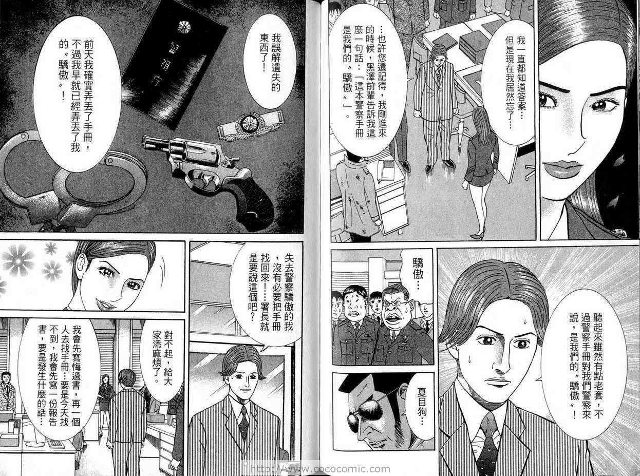 《女警官大门寺樱子》漫画 女警官03卷