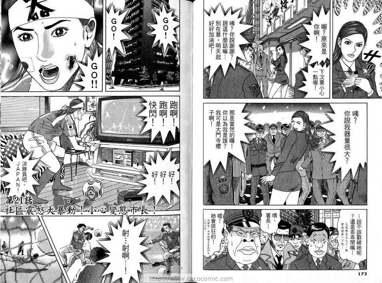 《女警官大门寺樱子》漫画 女警官03卷