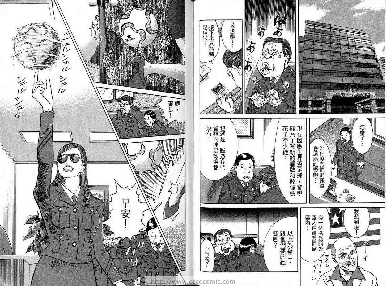 《女警官大门寺樱子》漫画 女警官03卷