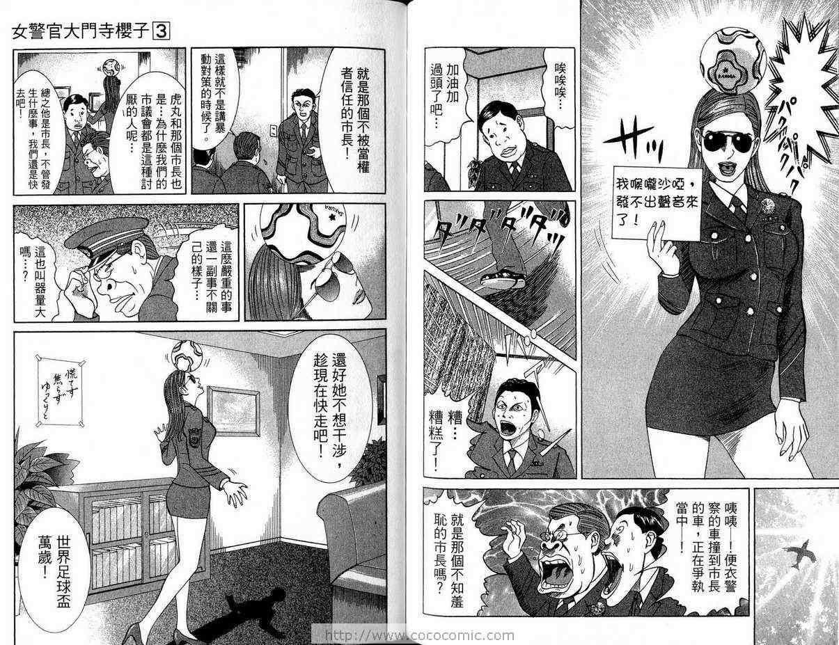 《女警官大门寺樱子》漫画 女警官03卷