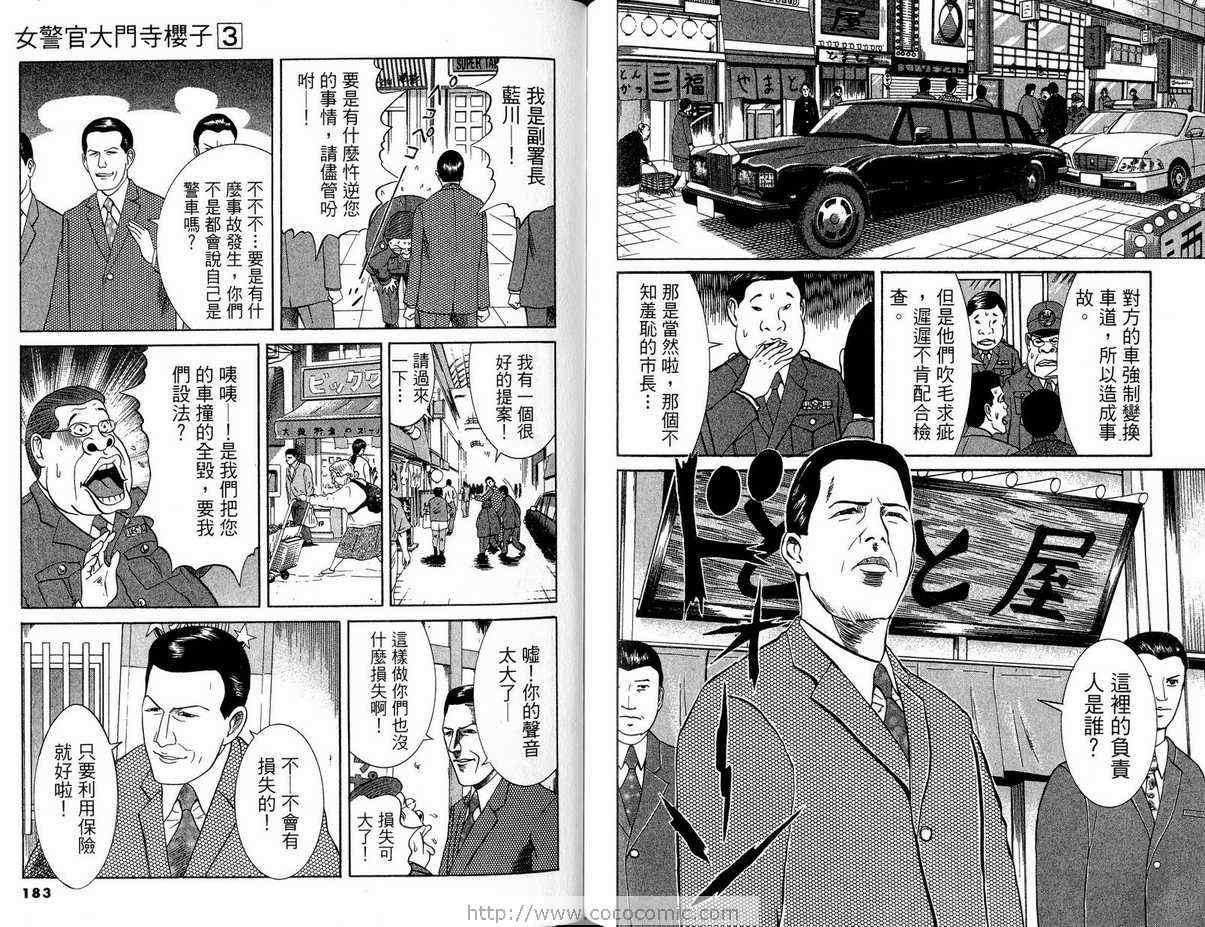 《女警官大门寺樱子》漫画 女警官03卷