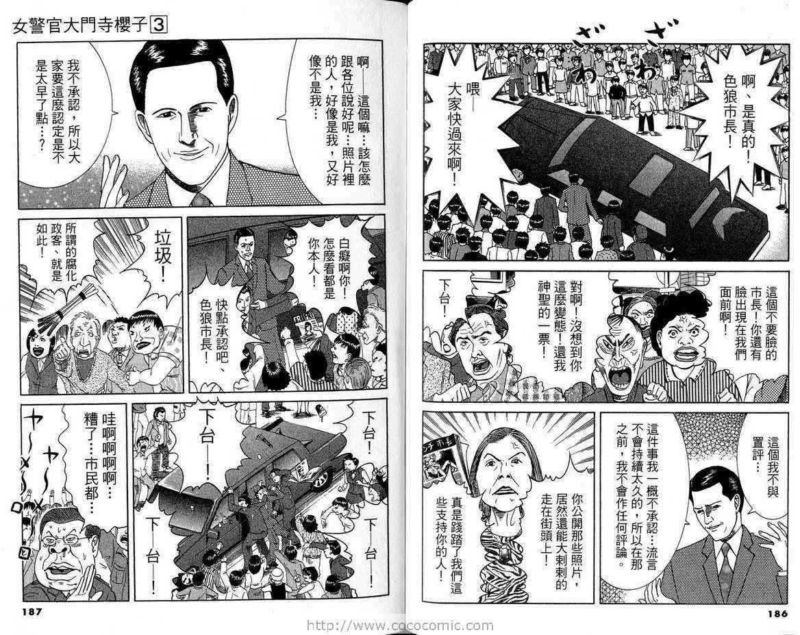 《女警官大门寺樱子》漫画 女警官03卷