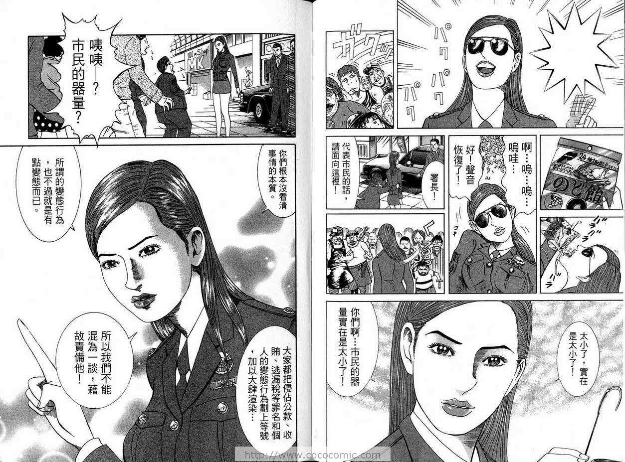 《女警官大门寺樱子》漫画 女警官03卷