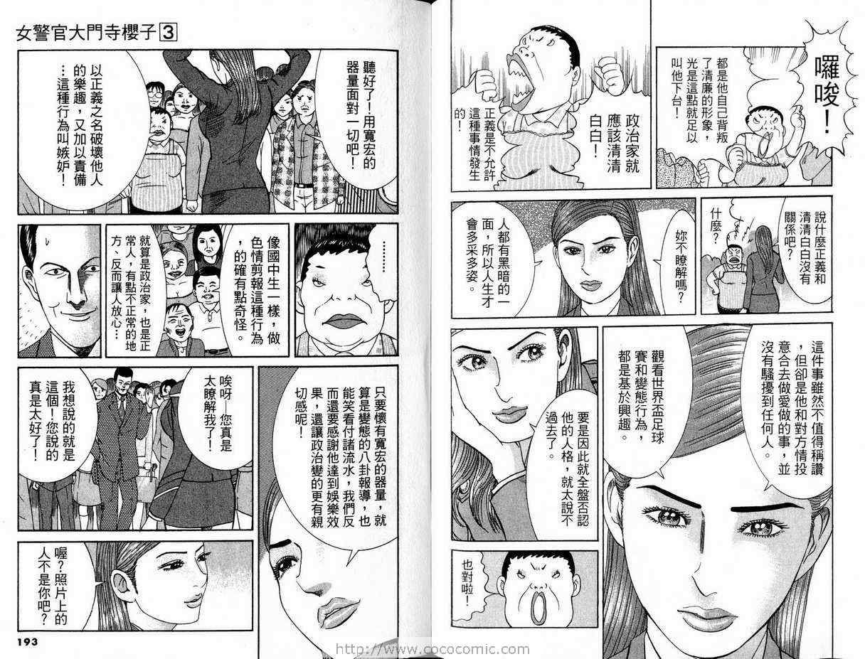 《女警官大门寺樱子》漫画 女警官03卷