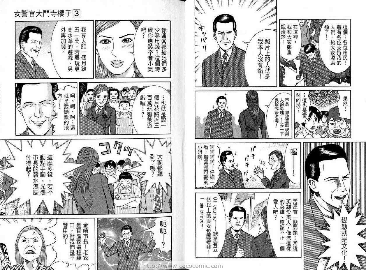 《女警官大门寺樱子》漫画 女警官03卷