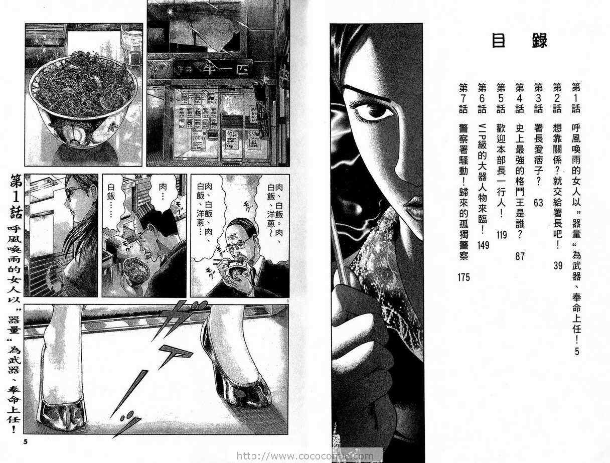 《女警官大门寺樱子》漫画 女警官01卷