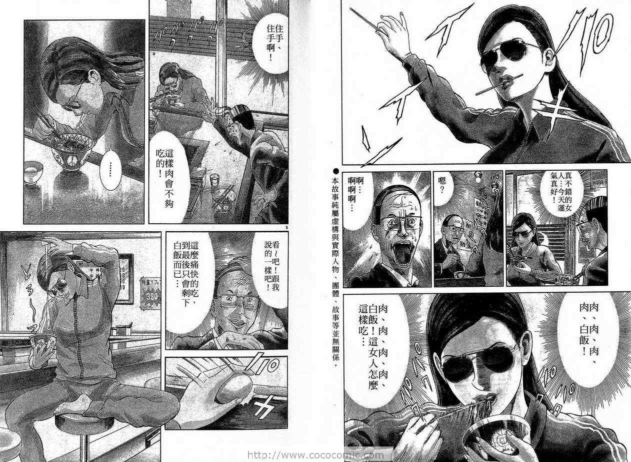 《女警官大门寺樱子》漫画 女警官01卷