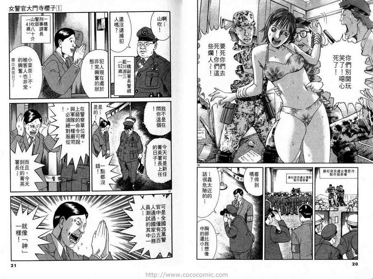 《女警官大门寺樱子》漫画 女警官01卷