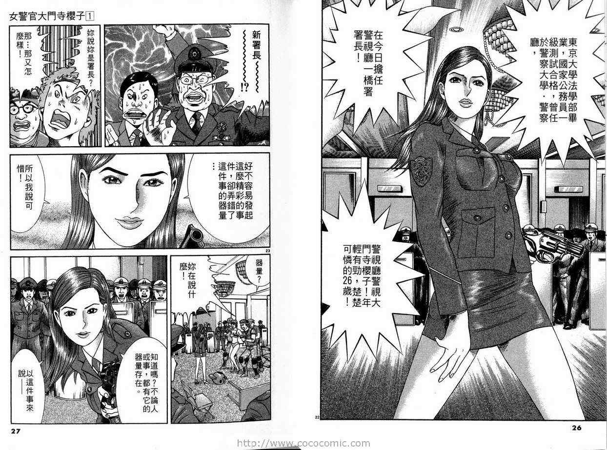 《女警官大门寺樱子》漫画 女警官01卷