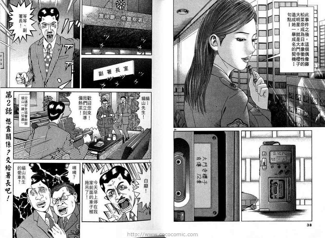 《女警官大门寺樱子》漫画 女警官01卷