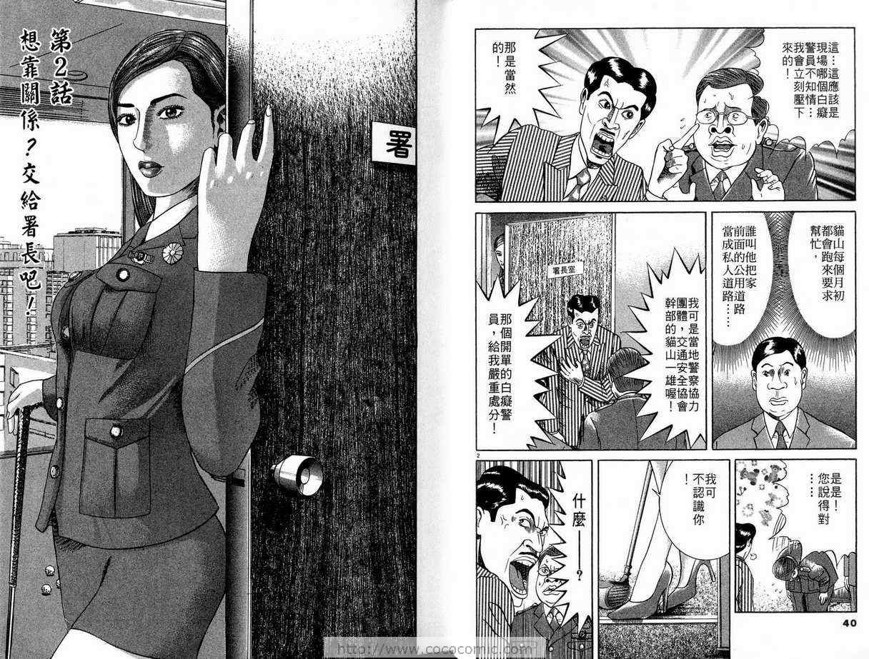 《女警官大门寺樱子》漫画 女警官01卷