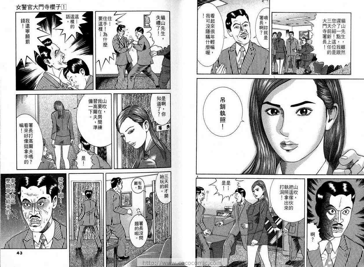 《女警官大门寺樱子》漫画 女警官01卷