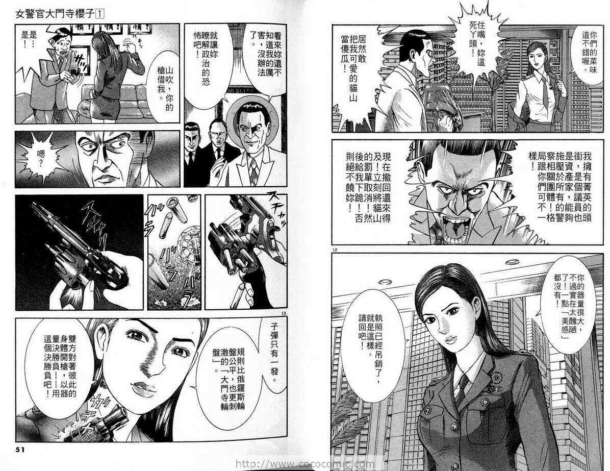 《女警官大门寺樱子》漫画 女警官01卷