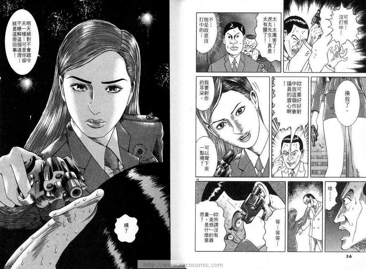 《女警官大门寺樱子》漫画 女警官01卷