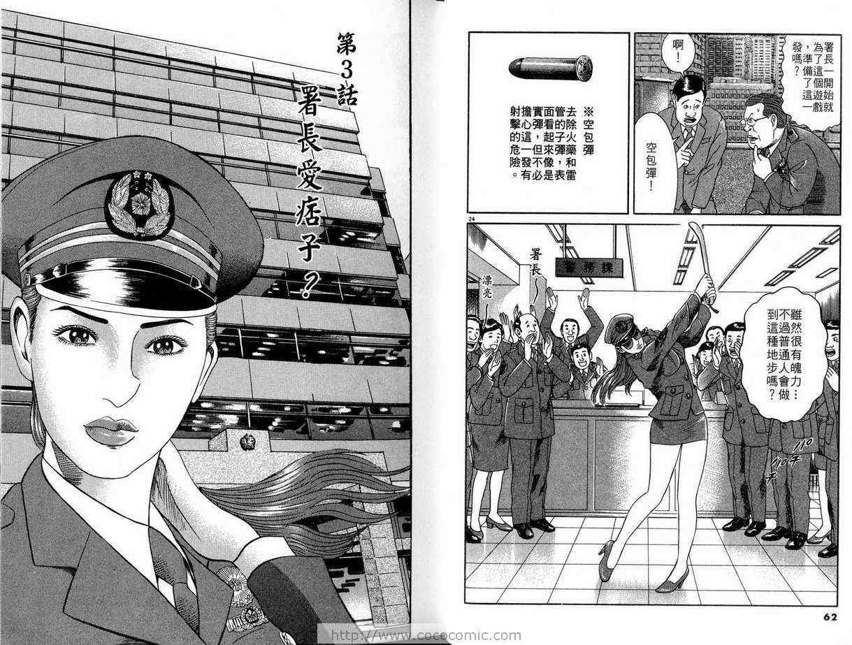 《女警官大门寺樱子》漫画 女警官01卷