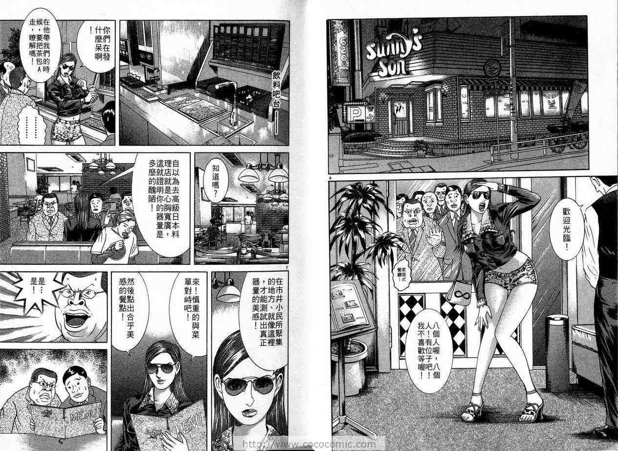 《女警官大门寺樱子》漫画 女警官01卷