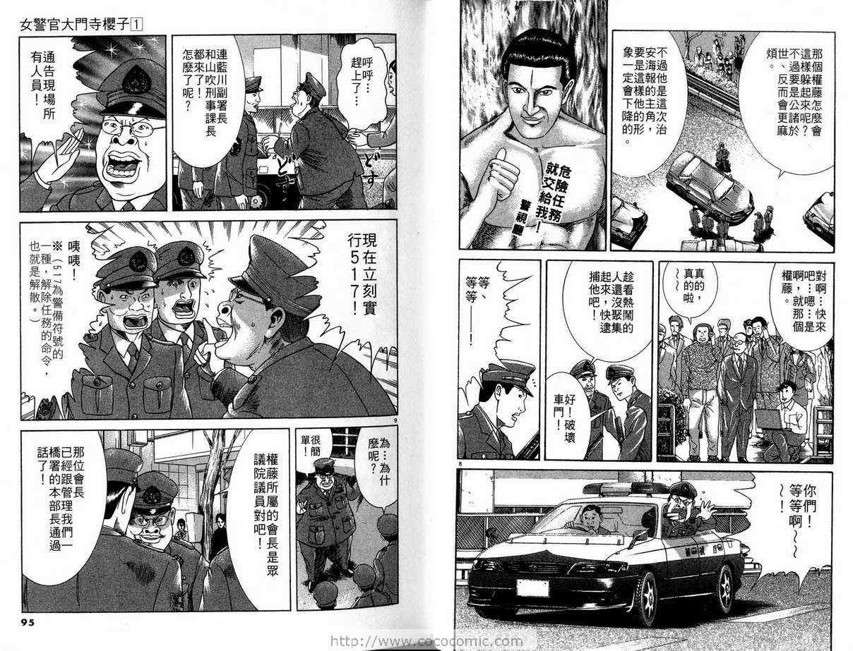 《女警官大门寺樱子》漫画 女警官01卷