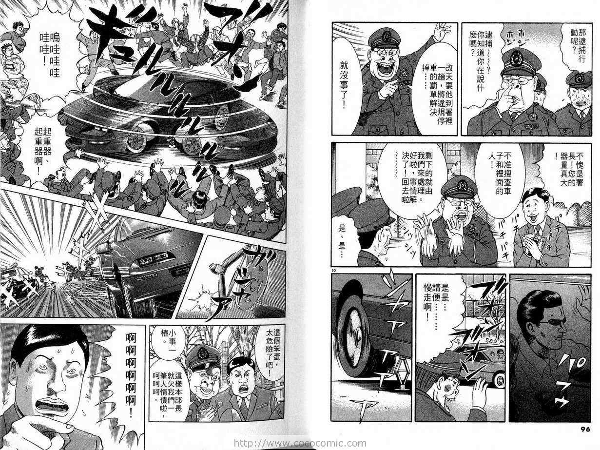 《女警官大门寺樱子》漫画 女警官01卷