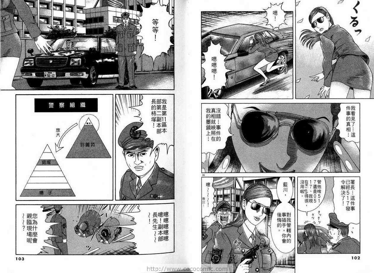 《女警官大门寺樱子》漫画 女警官01卷