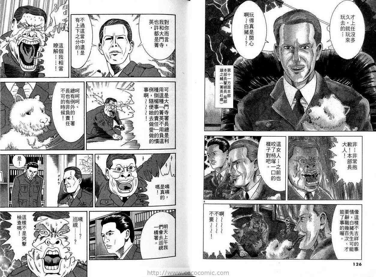 《女警官大门寺樱子》漫画 女警官01卷