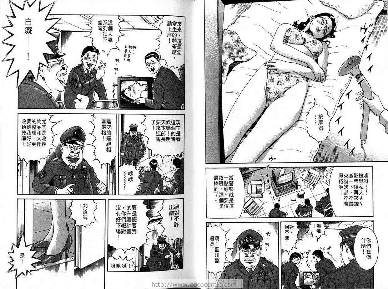《女警官大门寺樱子》漫画 女警官01卷