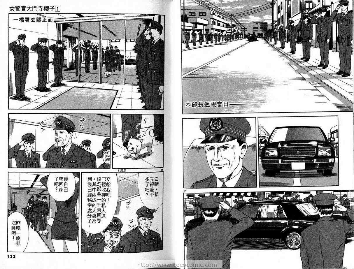 《女警官大门寺樱子》漫画 女警官01卷