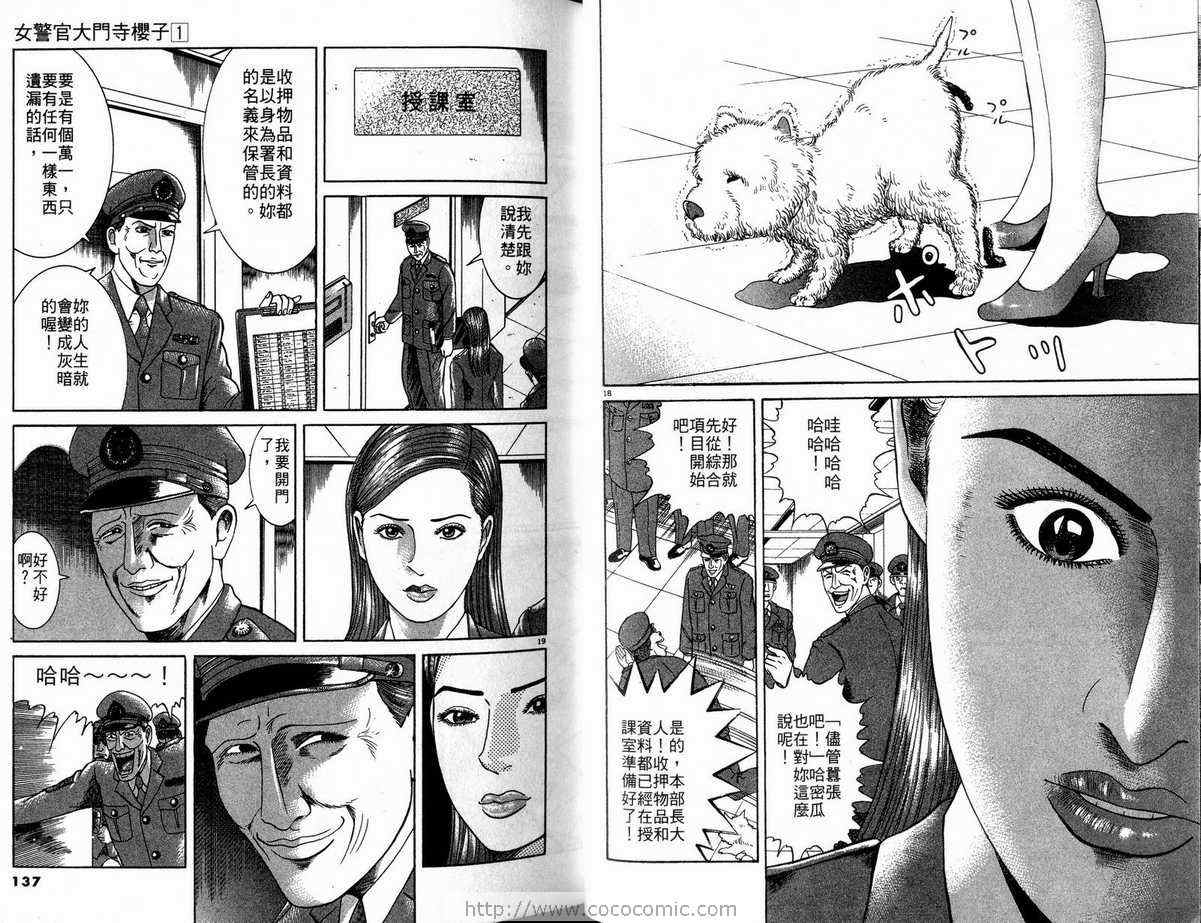 《女警官大门寺樱子》漫画 女警官01卷