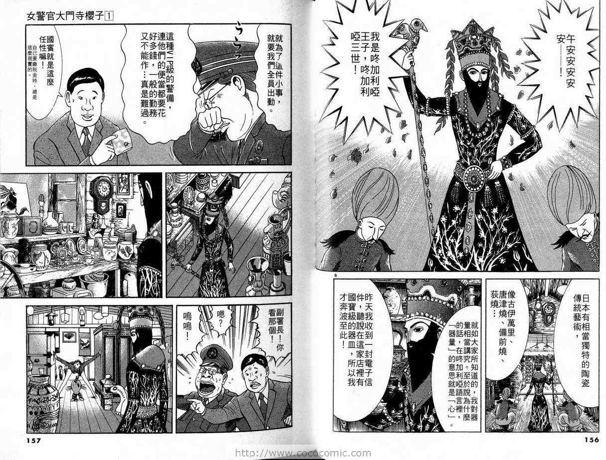 《女警官大门寺樱子》漫画 女警官01卷