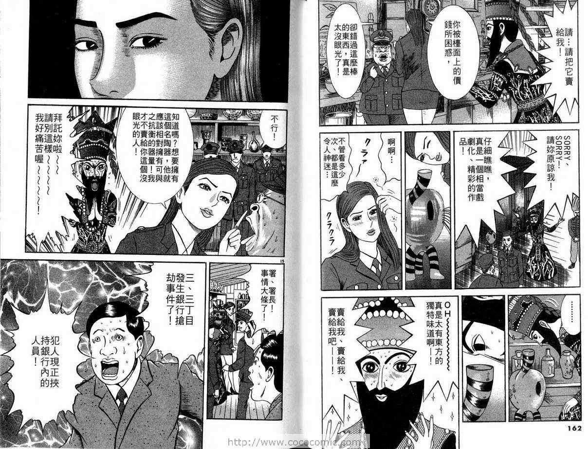 《女警官大门寺樱子》漫画 女警官01卷