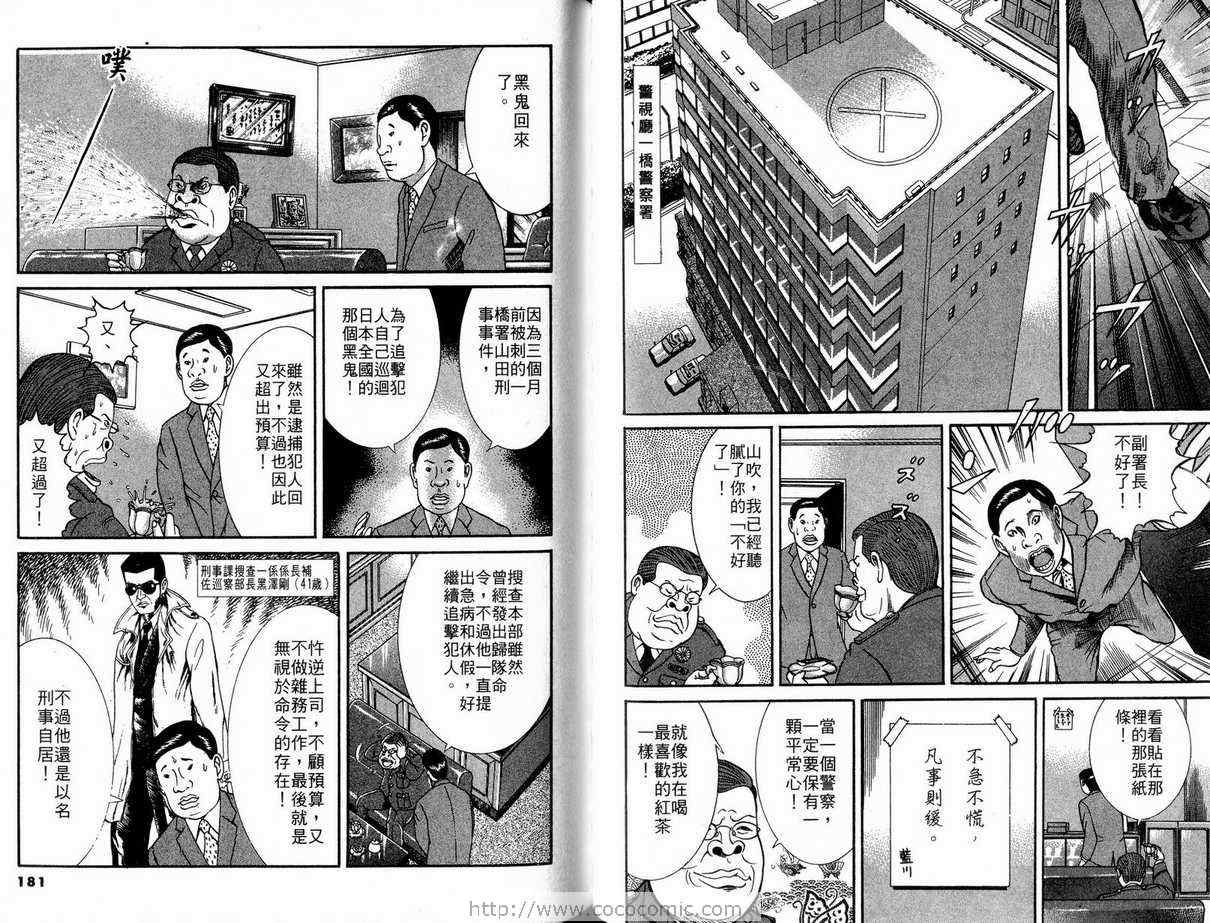 《女警官大门寺樱子》漫画 女警官01卷