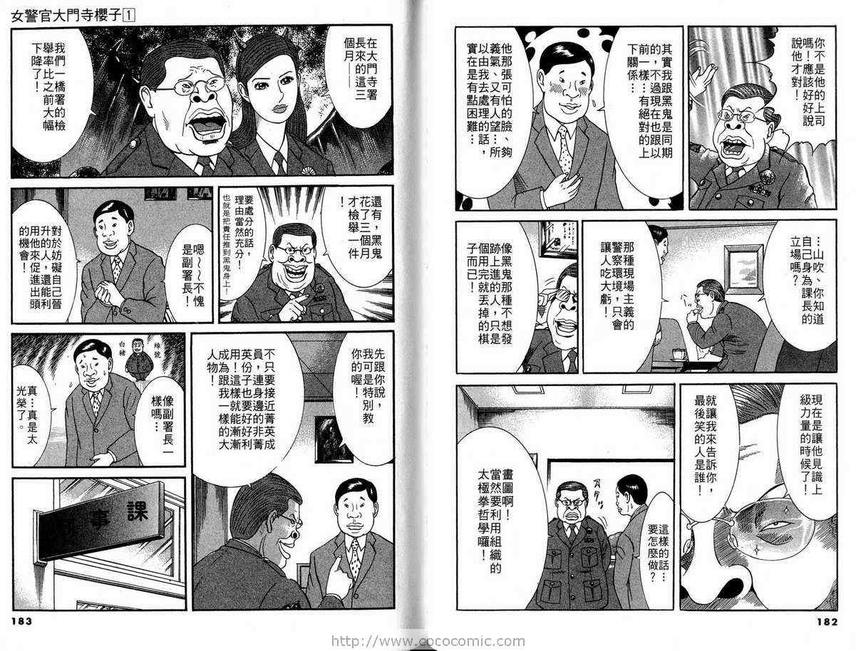 《女警官大门寺樱子》漫画 女警官01卷