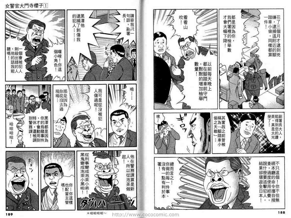 《女警官大门寺樱子》漫画 女警官01卷